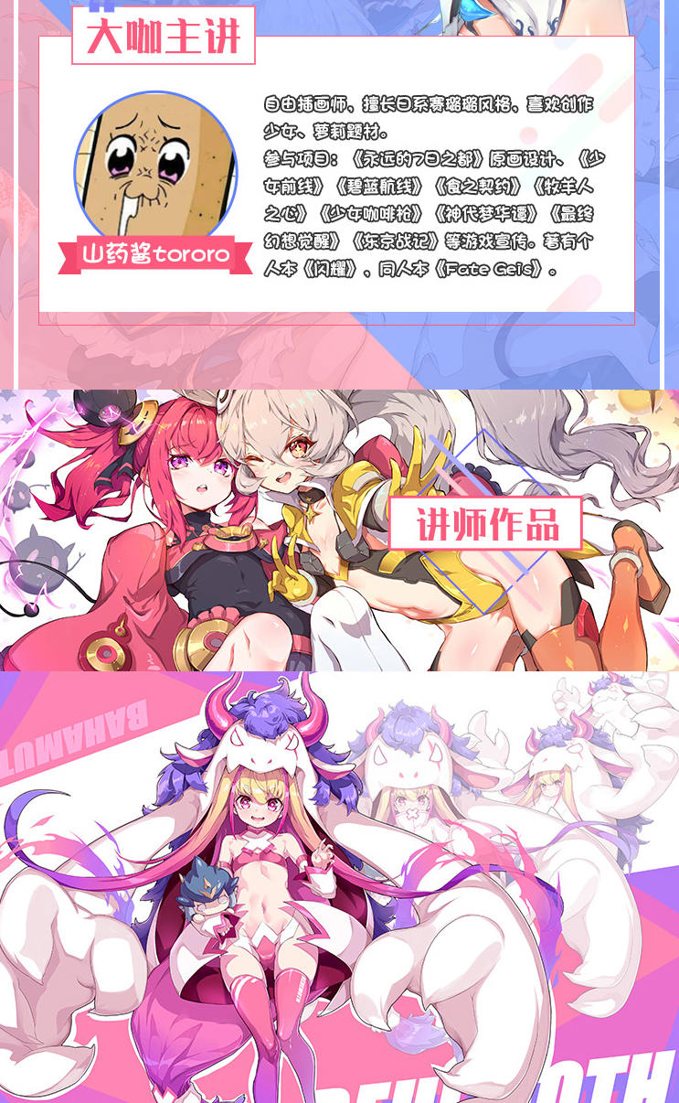 山药酱（药锅锅）日系游戏立绘设计进阶班2019(第2期)