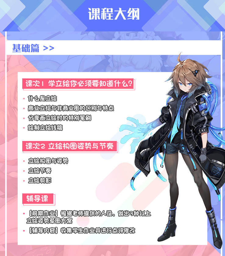 山药酱（药锅锅）日系游戏立绘设计进阶班2019(第2期)