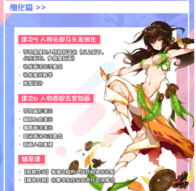 山药酱（药锅锅）日系游戏立绘设计进阶班2019(第2期)