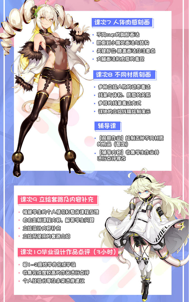 山药酱（药锅锅）日系游戏立绘设计进阶班2019(第2期)