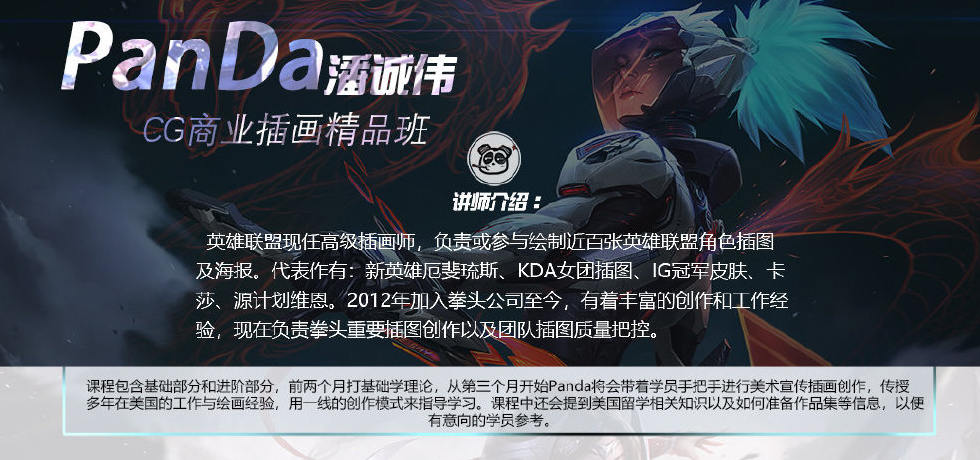 潘诚伟PanDa CG商业插画精品网络班 2020年新课 高清