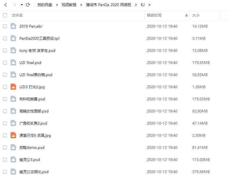 潘诚伟PanDa CG商业插画精品网络班 2020年新课 高清