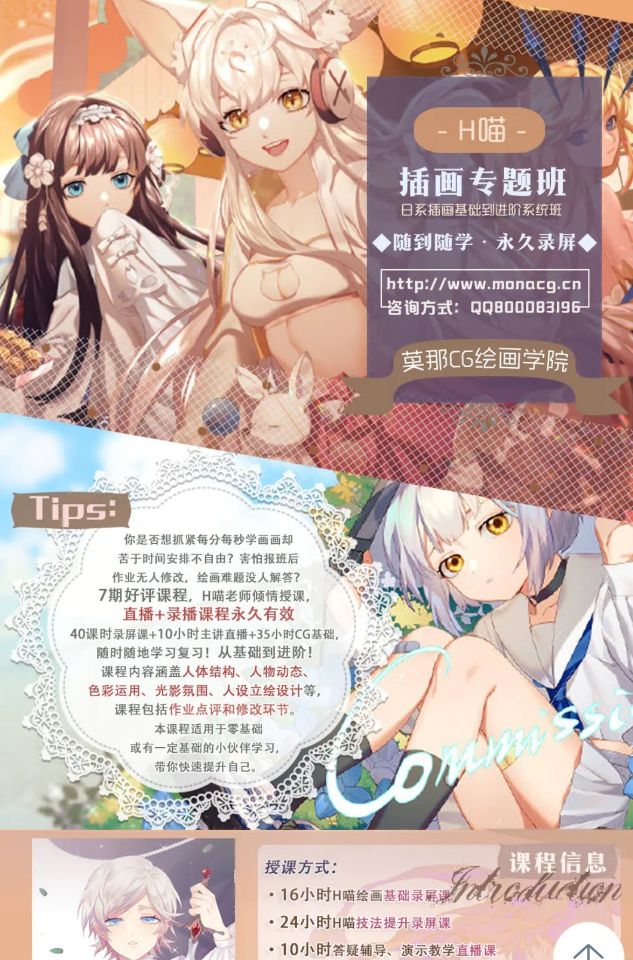 莫那H喵插画系统班2021年3月份完结