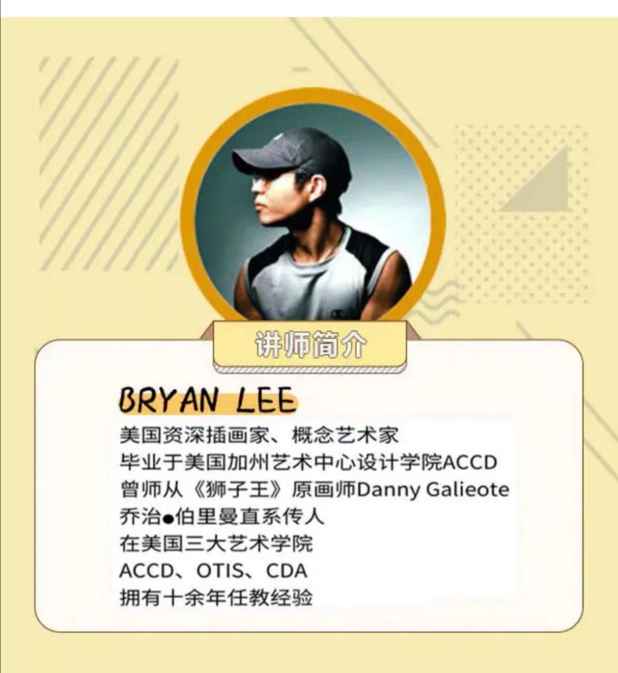 Bryan Lee头像肖像课专攻2021