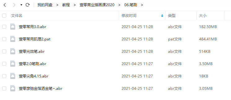 壹零商业插画课2020