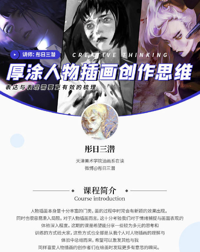 彤日三潜厚涂人物插画创作思维2020年