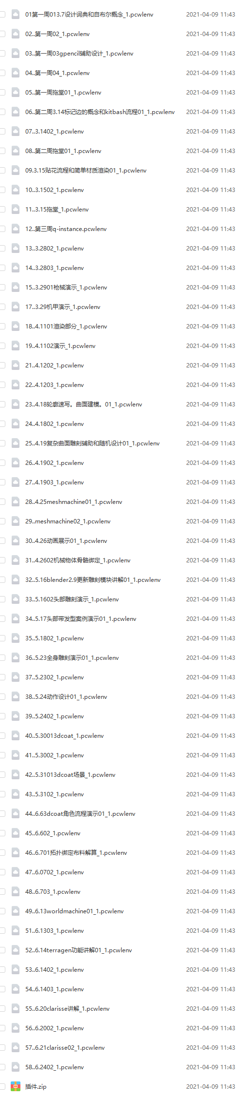 俏皮话大王Blender三维辅助2020年9月份完结