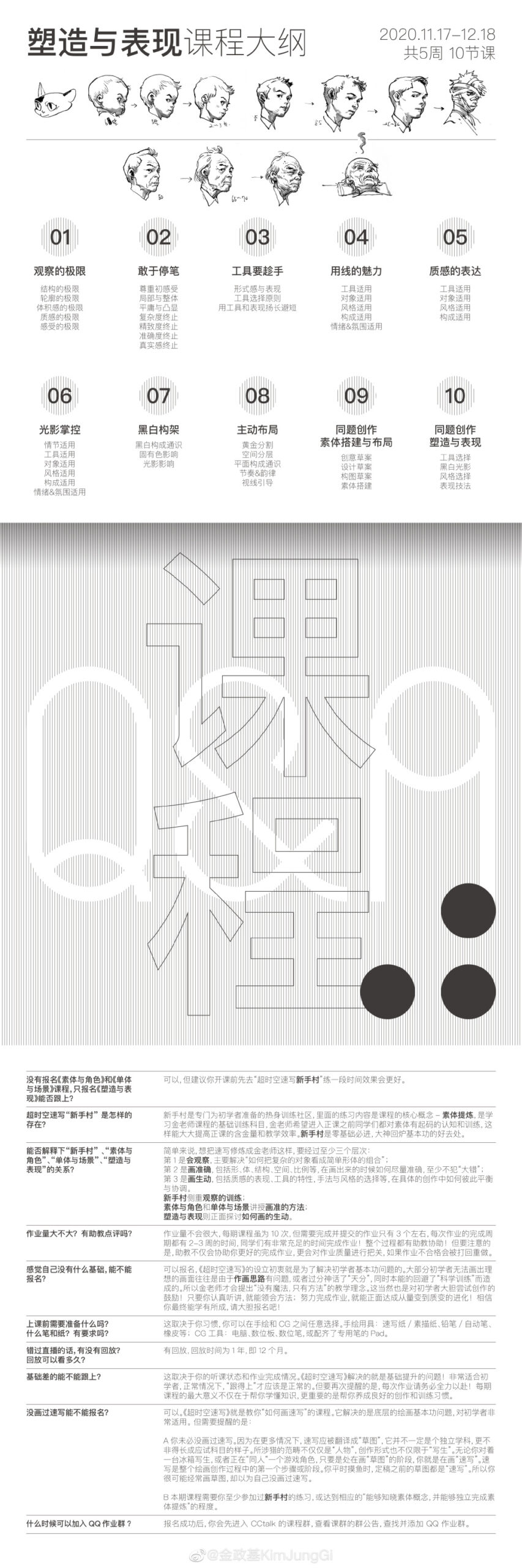 金政基塑造表现2020年12月份完结