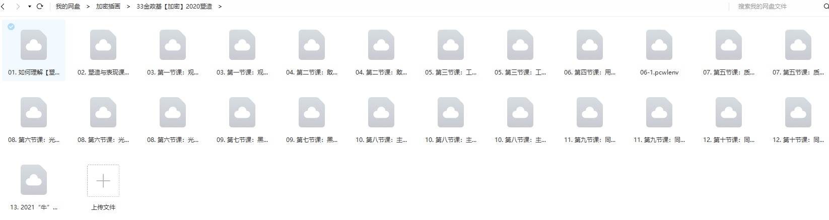 金政基塑造表现2020年12月份完结