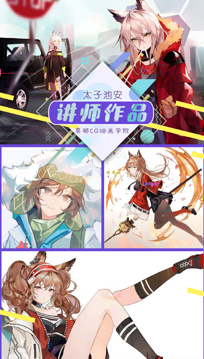 【莫那】太子池安CG基础绘画课