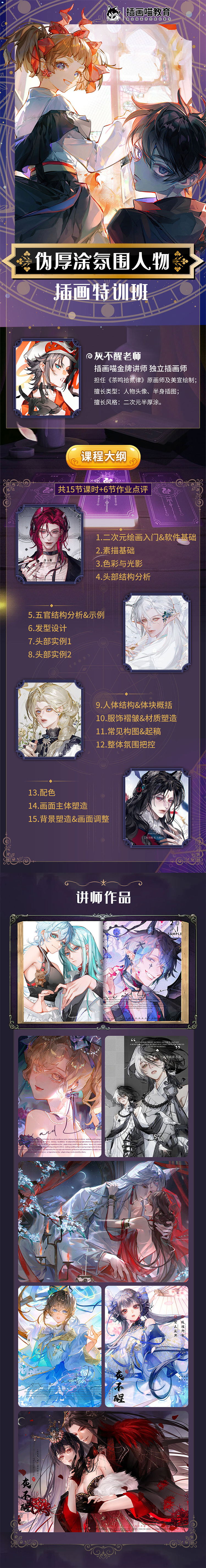 灰不醒老师 伪厚涂氛围人物插画特训班
