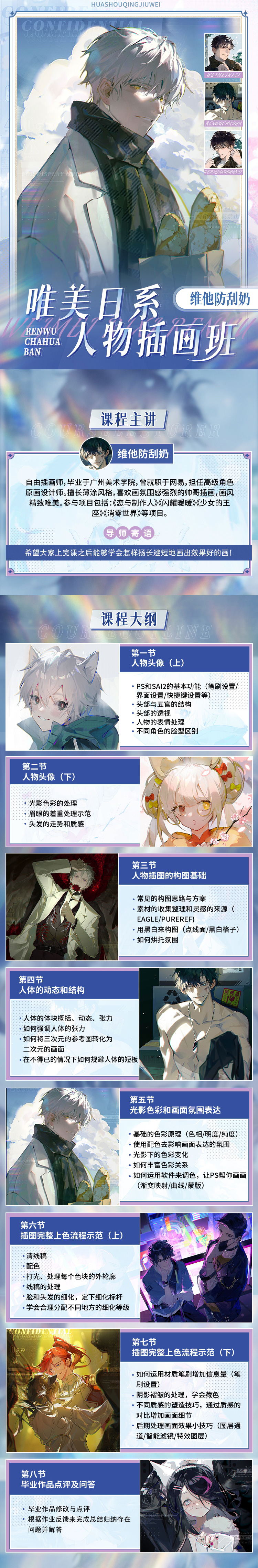 维他防刮奶 唯美日系人物插画班