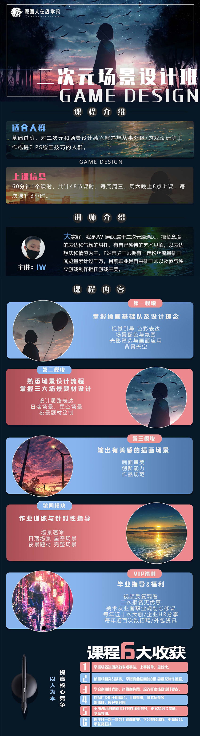 JW 二次元场景设计4期