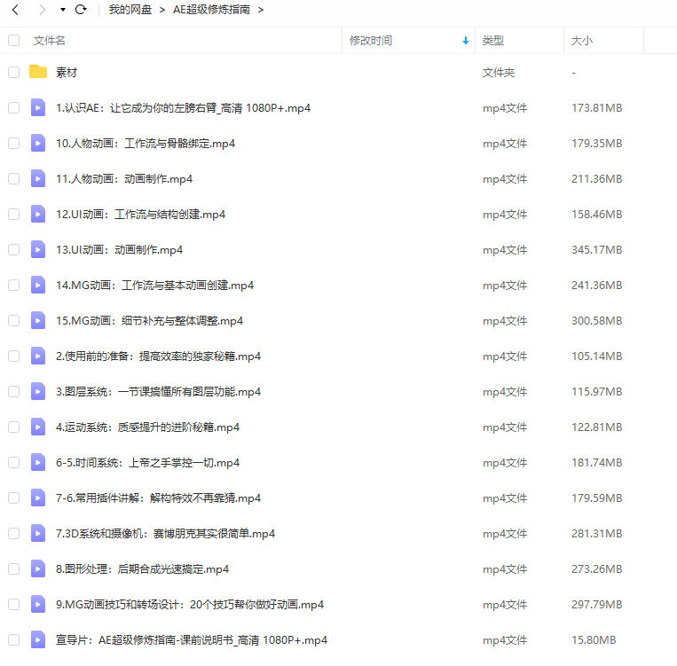 AE超级修炼指南2022年8月结课【画质超清有部分素材】