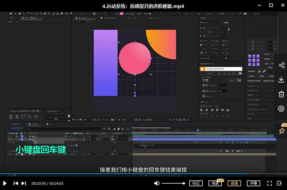 AE超级修炼指南2022年8月结课【画质超清有部分素材】