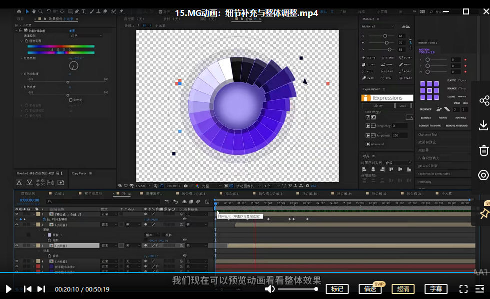 AE超级修炼指南2022年8月结课【画质超清有部分素材】