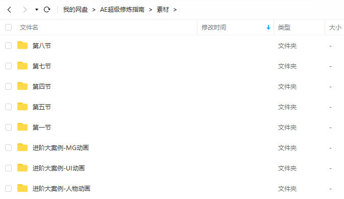 AE超级修炼指南2022年8月结课【画质超清有部分素材】