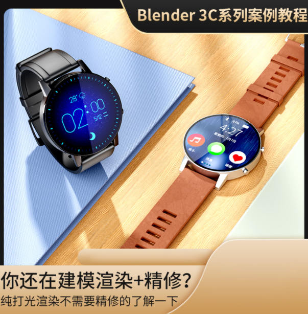 亨利blender2021年电商3C产品教程【只有视频】