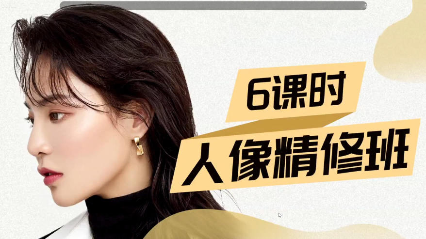 缦图莱思学院2020人像精修班【有素材】
