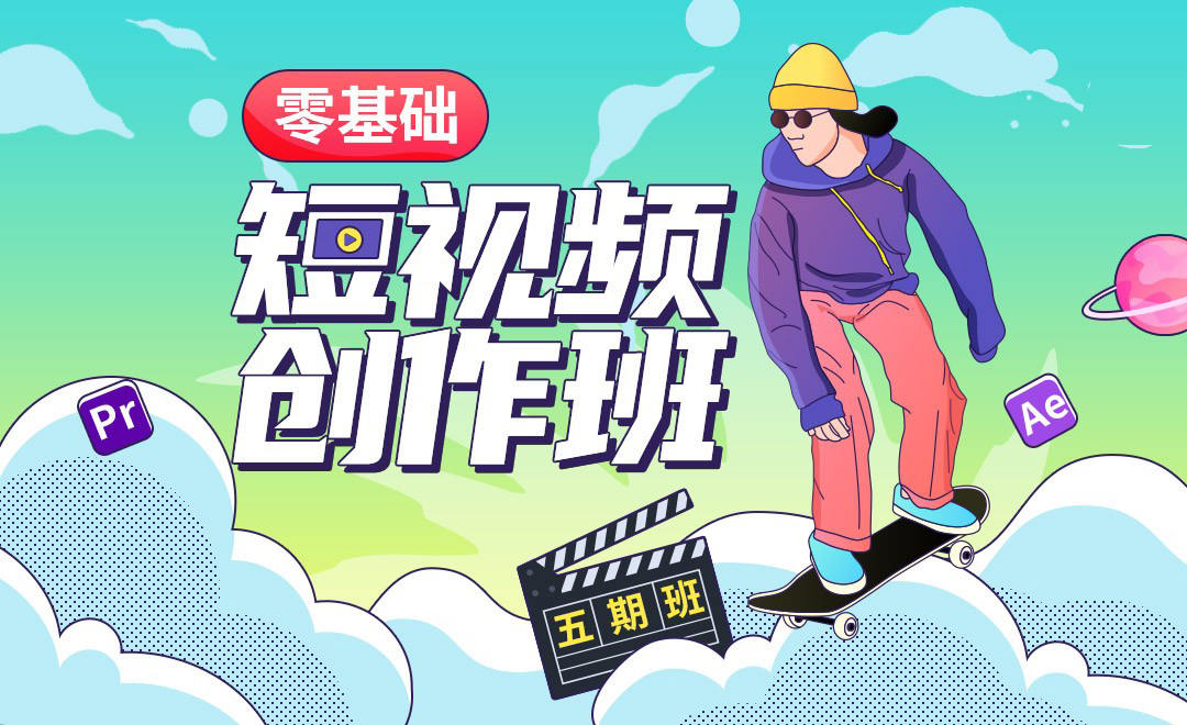 【王威】零基础商业短视频创作班第5期 2020年12月结课【画质清晰】