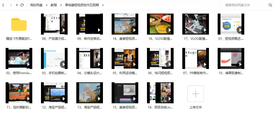 【王威】零基础商业短视频创作班第5期 2020年12月结课【画质清晰】
