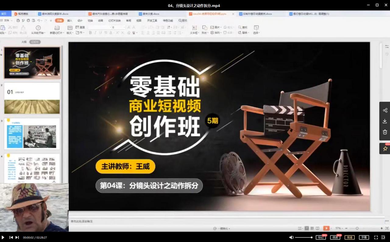 【王威】零基础商业短视频创作班第5期 2020年12月结课【画质清晰】