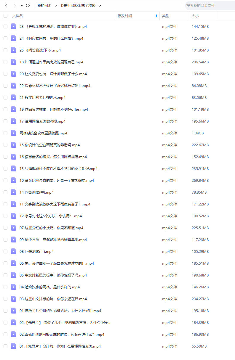 K先生网格系统全攻略2021年12月结课【有部分素材】