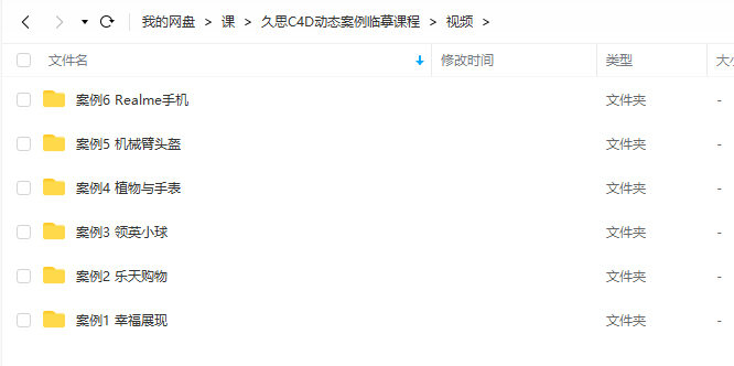 久思C4D动态案例临摹课2021年【有素材】
