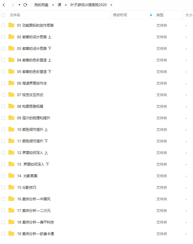 叶子学堂游戏UI提高班2020年3月结课【有部分素材】