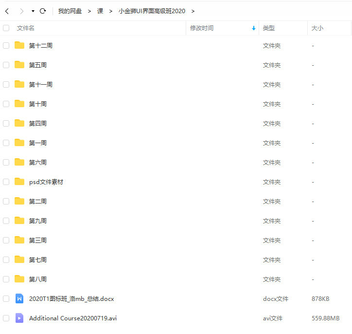 小金狮2020游戏UI界面高级班【有部分素材】