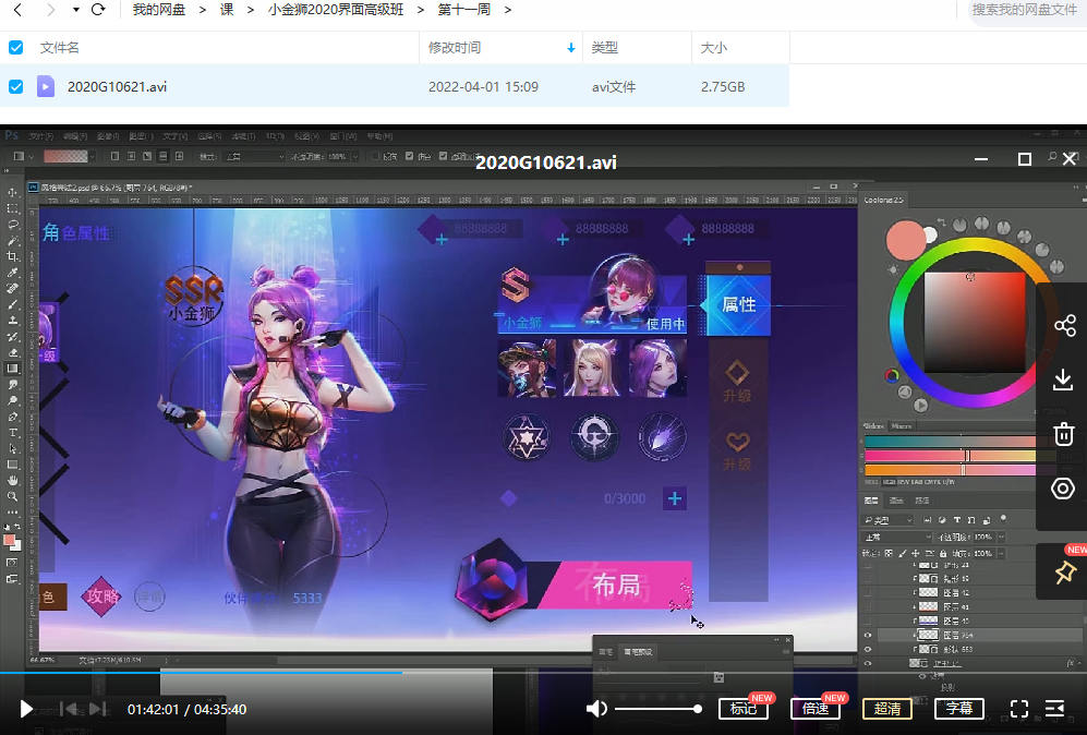 小金狮2020游戏UI界面高级班【有部分素材】