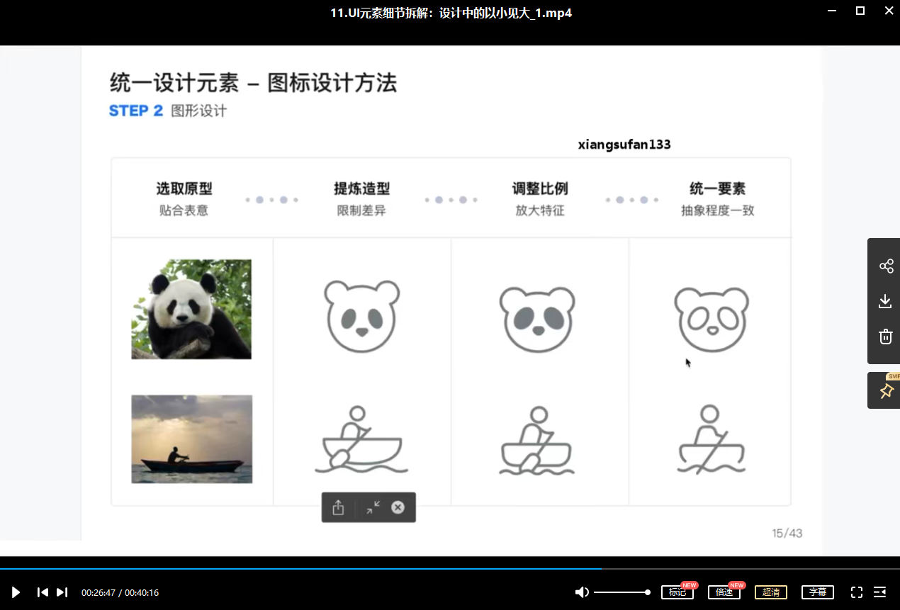 像素范儿UI设计合集1-8期【】