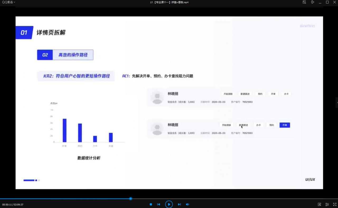 且曼学院B端产品设计第3期2021年【画质清晰】
