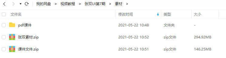 【张双】UI设计进阶班第7期【有素材】