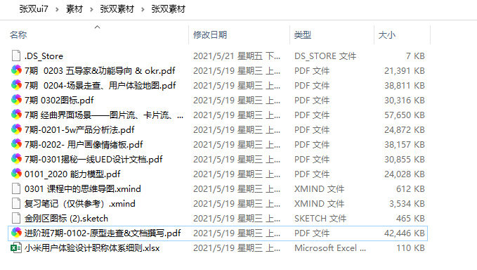 【张双】UI设计进阶班第7期【有素材】
