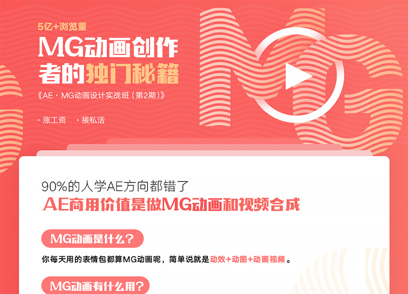 【魏编】AE·MG动画设计实战班(第2期) 画质超清