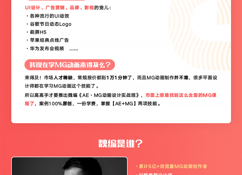 【魏编】AE·MG动画设计实战班(第2期) 画质超清