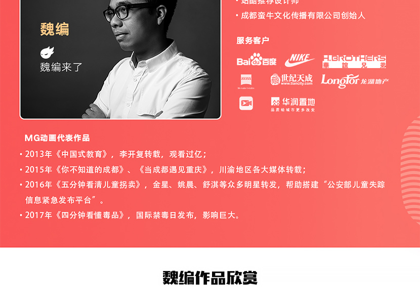【魏编】AE·MG动画设计实战班(第2期) 画质超清