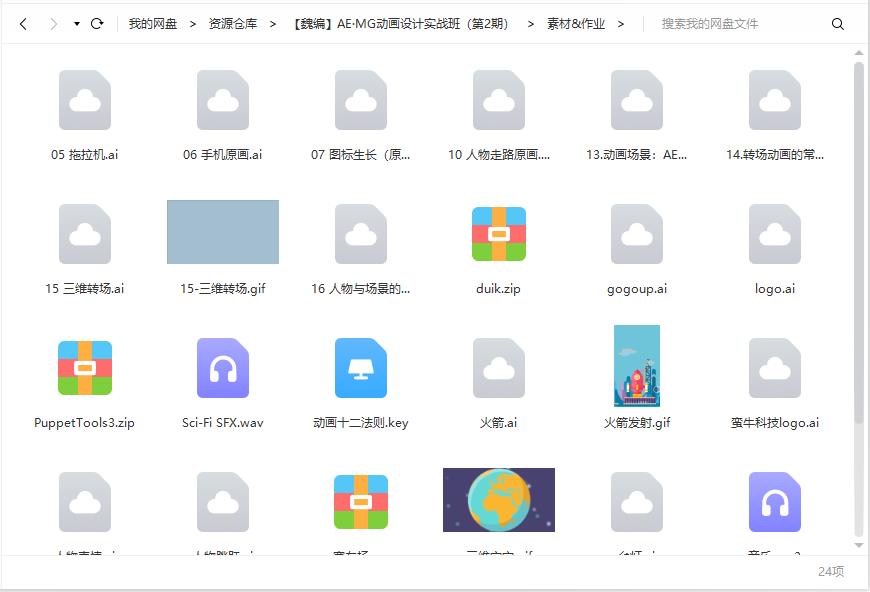 【魏编】AE·MG动画设计实战班(第2期) 画质超清