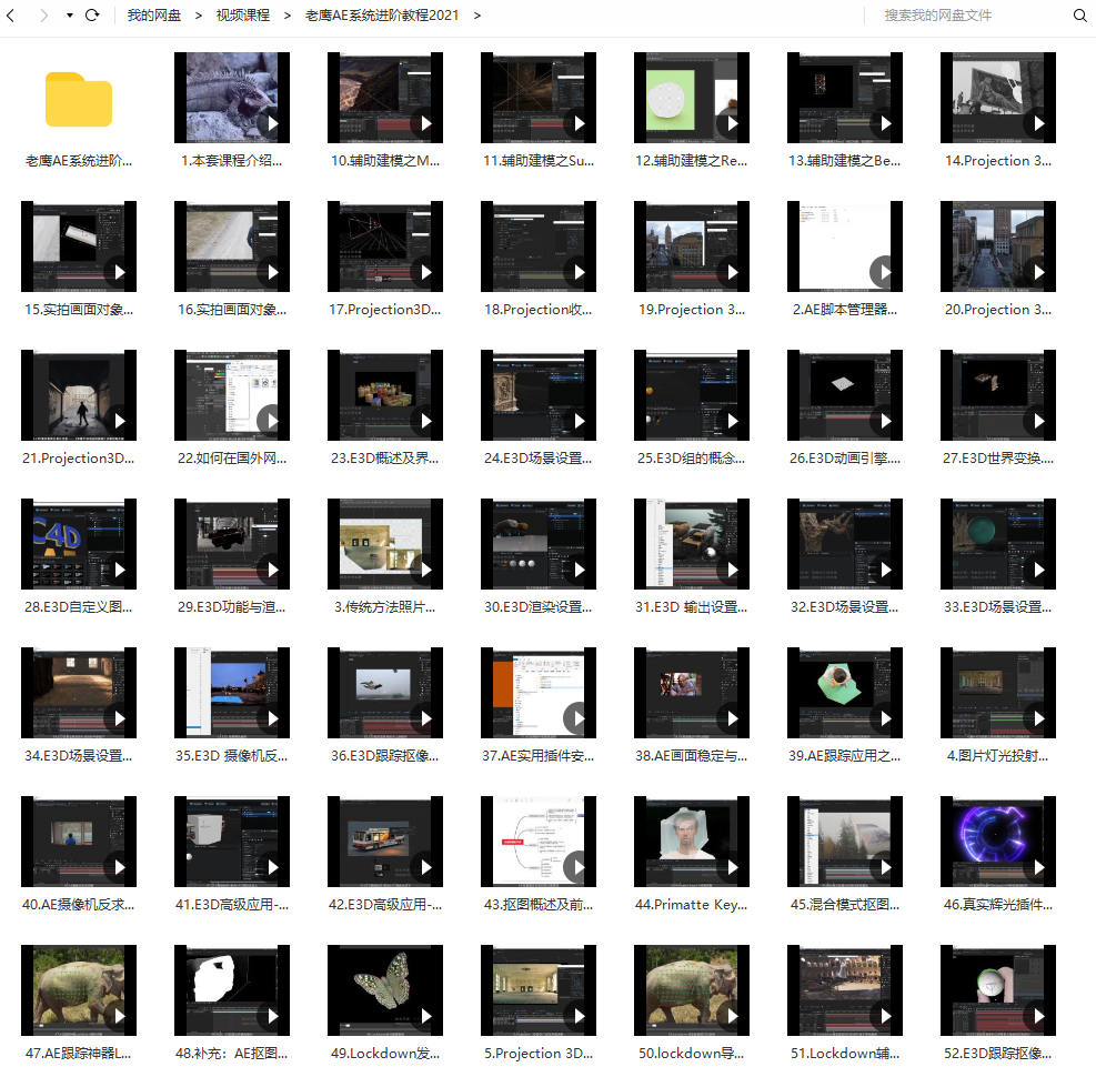 老鹰AE系统进阶教程2021年【有素材】