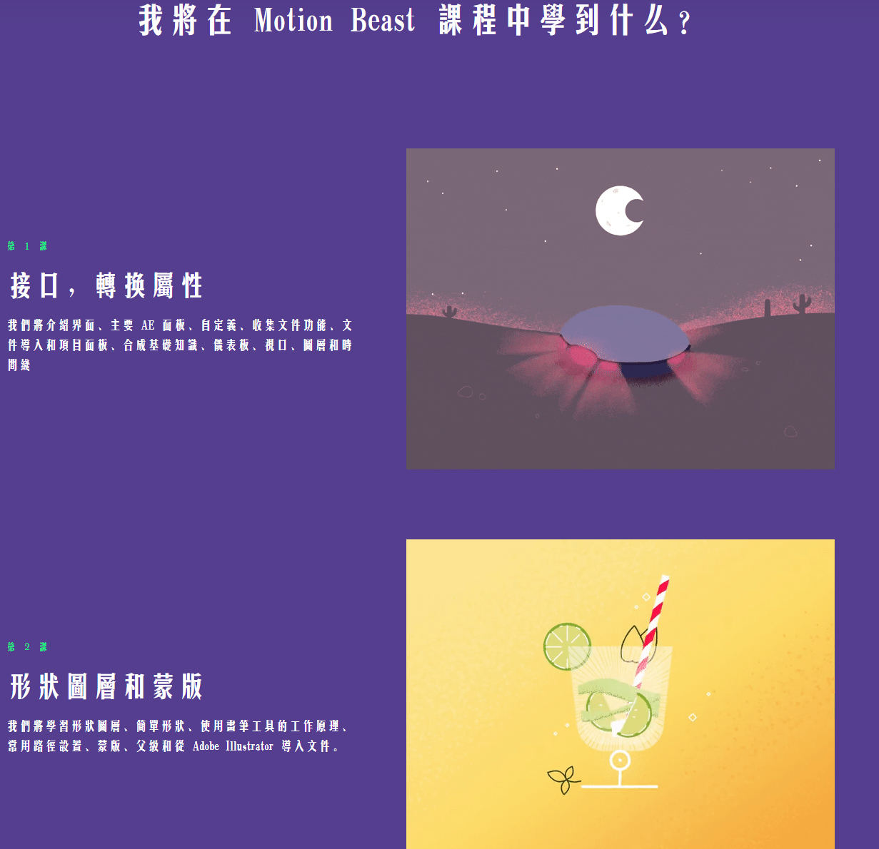 【motionbest】 动态野兽AE课程人工翻译【有素材】插图1