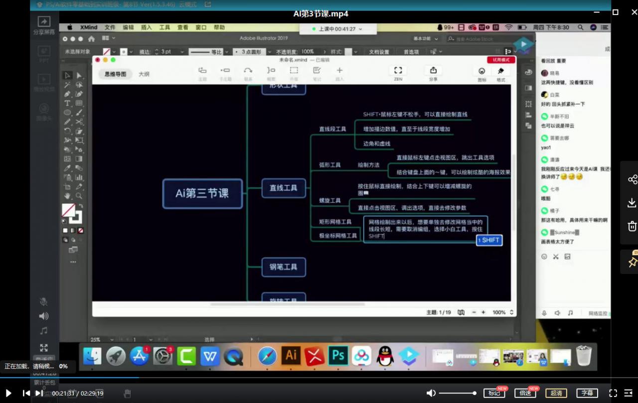 米你课堂PS+Ai软件零基础到实训班级第15期2020年12月【】