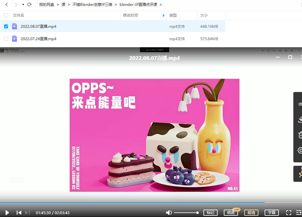 不错实验室2022年创意造型ip三维blender课程【有素材】