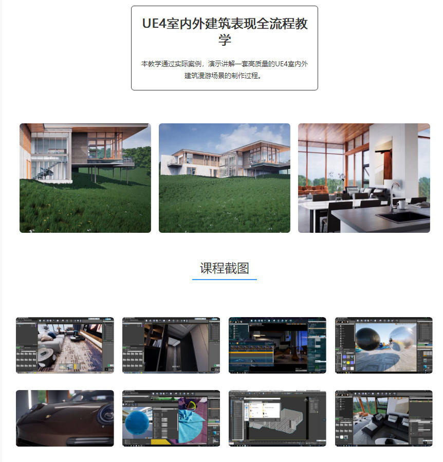 UE4室内外建筑表现全流程教学（有课件）