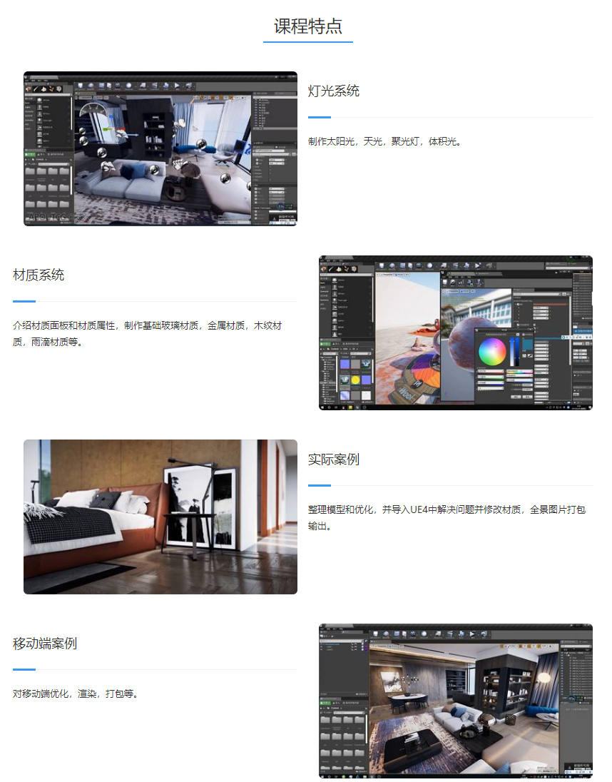 UE4室内外建筑表现全流程教学（有课件）