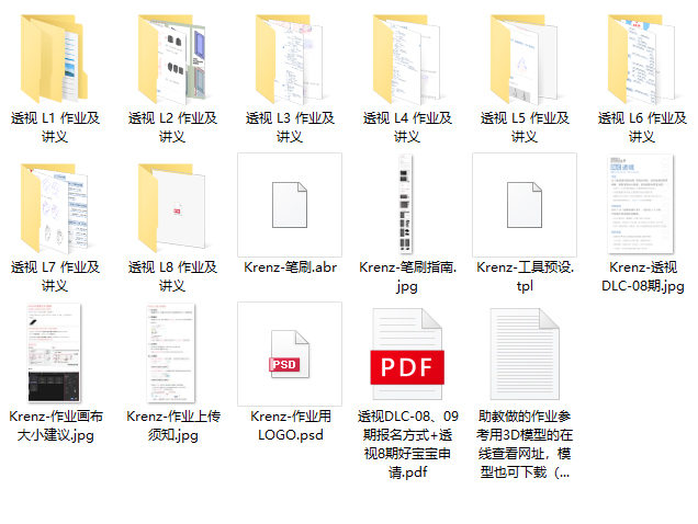 k大krenz透视第8期2021年4月结课【有笔刷课件】