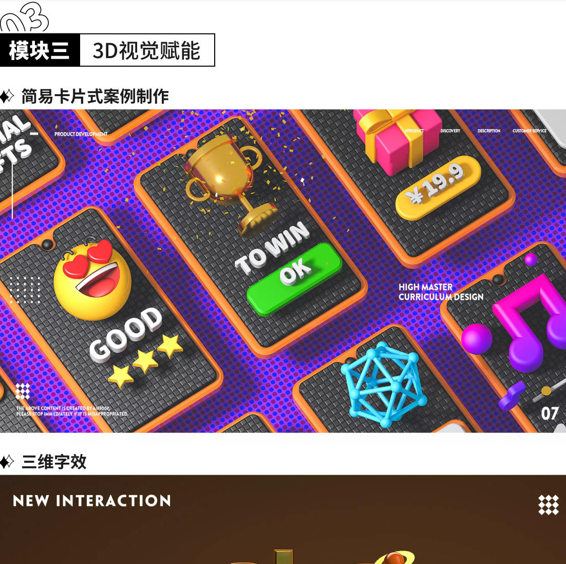 视觉技法全能班2021年5月结课艾琦杨成林【有素材】