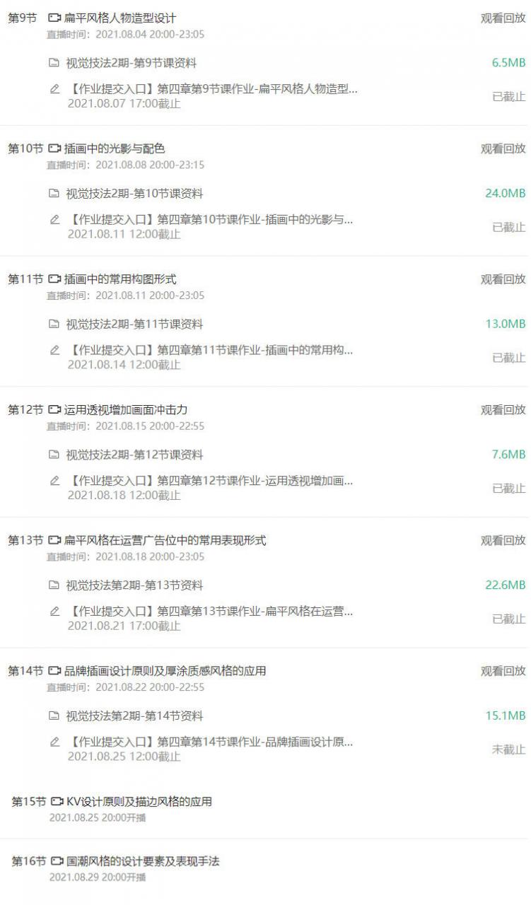 视觉技法全能班2021年5月结课艾琦杨成林【有素材】