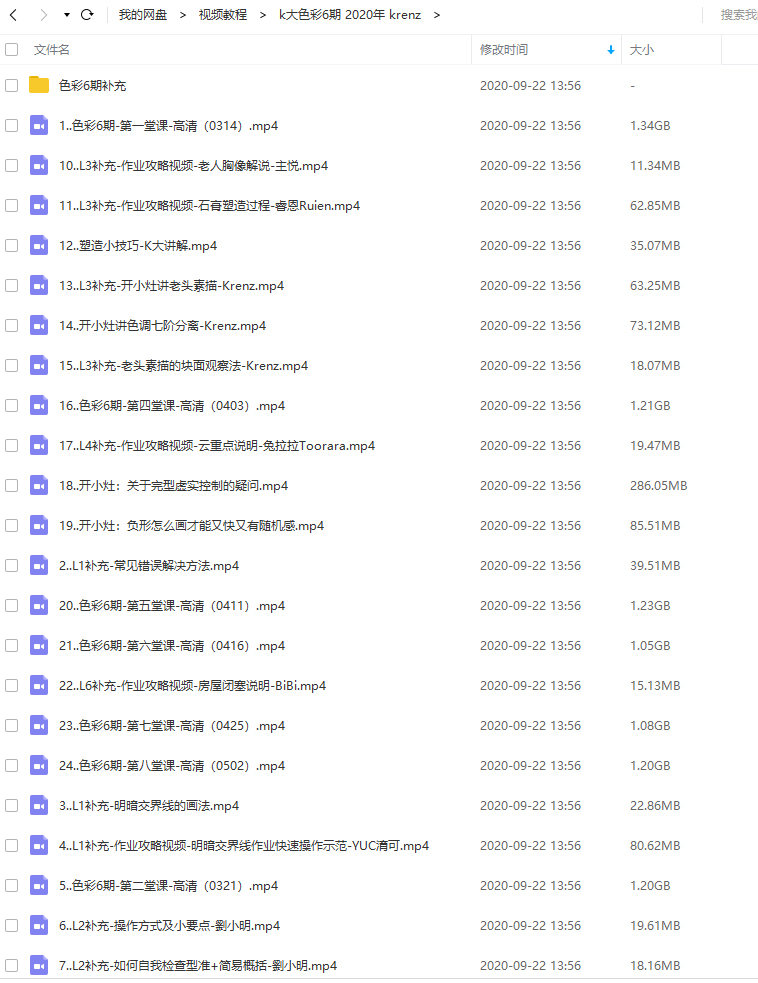 k大krenz2020年色彩课第6期(附加色彩第五期课件)