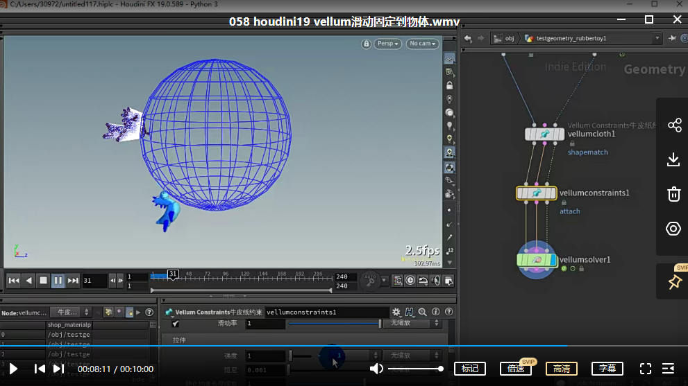 玩转Houdini19.0 Vellum2022年3月结课【有素材】